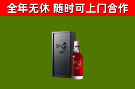 巴林右旗烟酒回收50年山崎洋酒.jpg