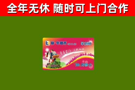 巴林右旗烟酒回收超市卡.jpg